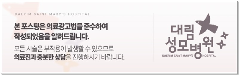 240708_대림성모병원_바이럴_의료법준수이미지_(3).jpg