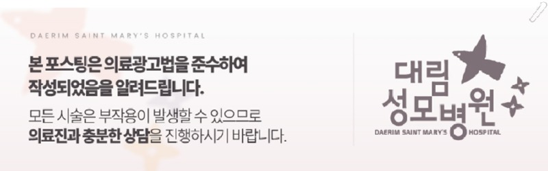240708_대림성모병원_바이럴_의료법준수이미지_(3) (1).jpg