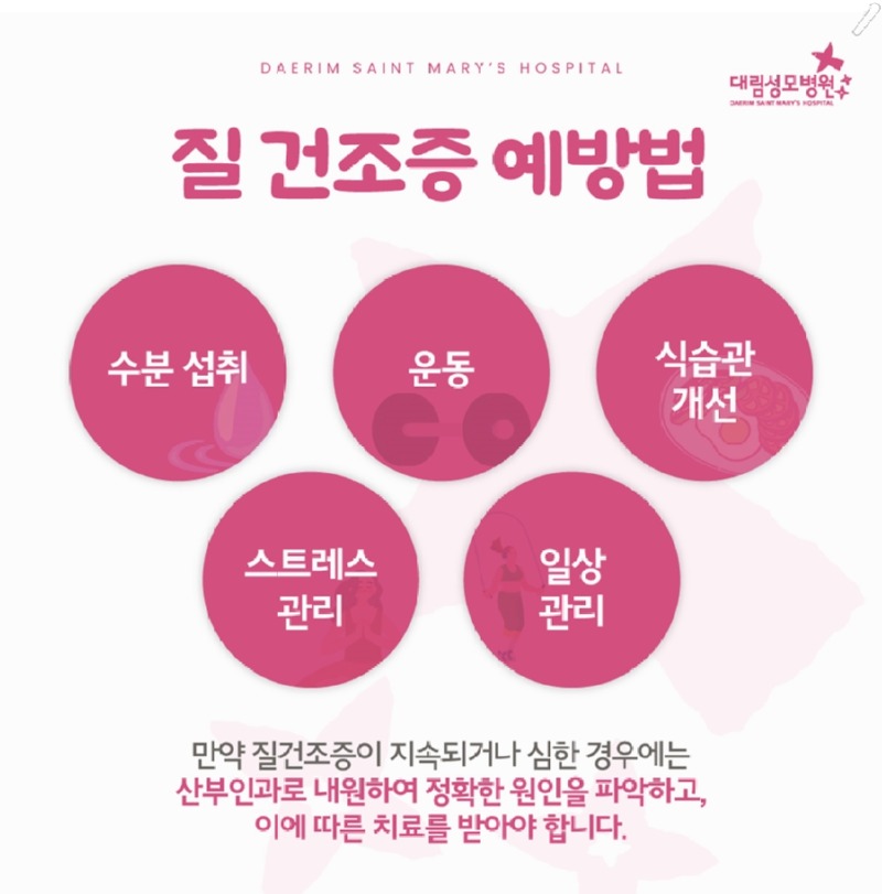 241111_대림성모병원_바이럴_질건조증_(6).jpg