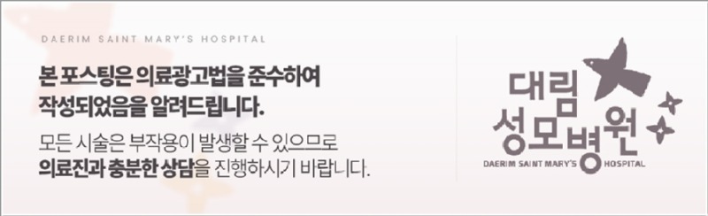 240708_대림성모병원_바이럴_의료법준수이미지_(3) (2).jpg