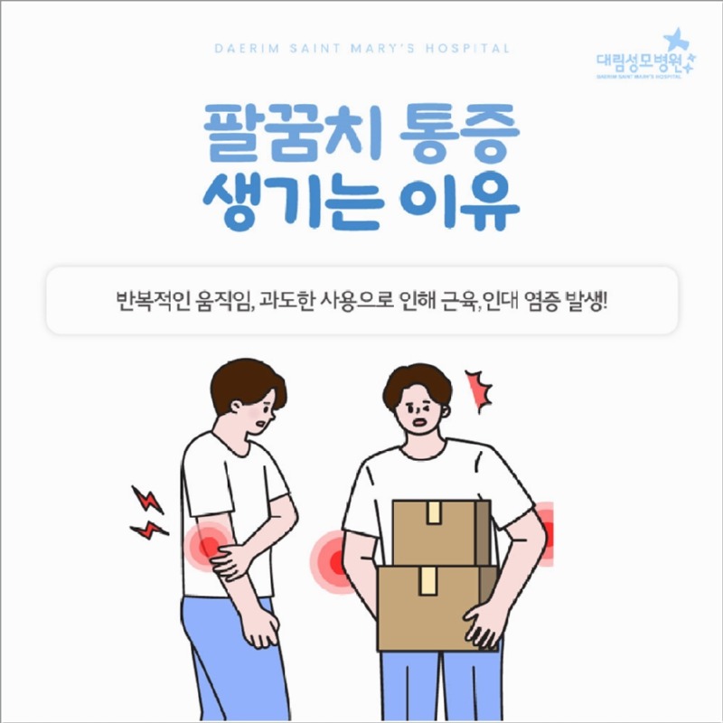 241112_대림성모병원_바이럴_팔꿈치엘보치료_(2).jpg