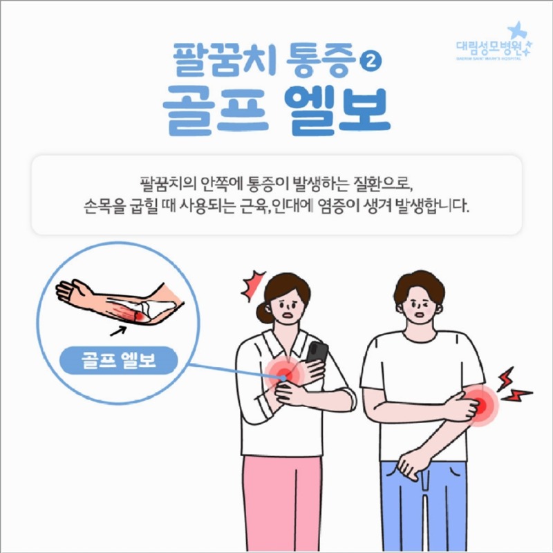 241112_대림성모병원_바이럴_팔꿈치엘보치료_(5).jpg