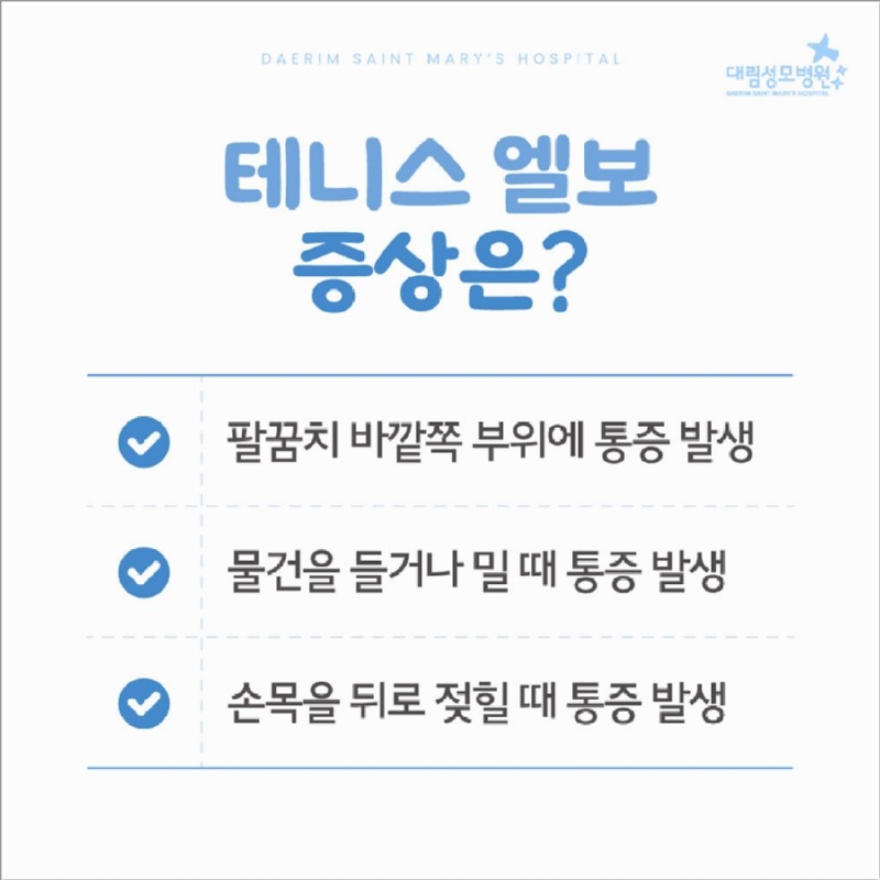 241112_대림성모병원_바이럴_팔꿈치엘보치료_(4).jpg