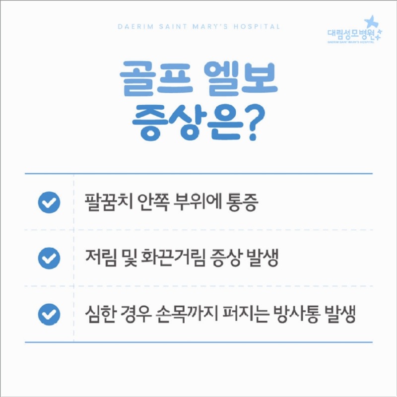 241112_대림성모병원_바이럴_팔꿈치엘보치료_(6).jpg
