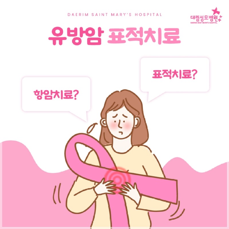 241111_대림성모병원_바이럴_표적치료_(1).jpg