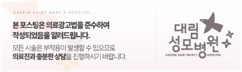 240708_대림성모병원_바이럴_의료법준수이미지_(3).jpg