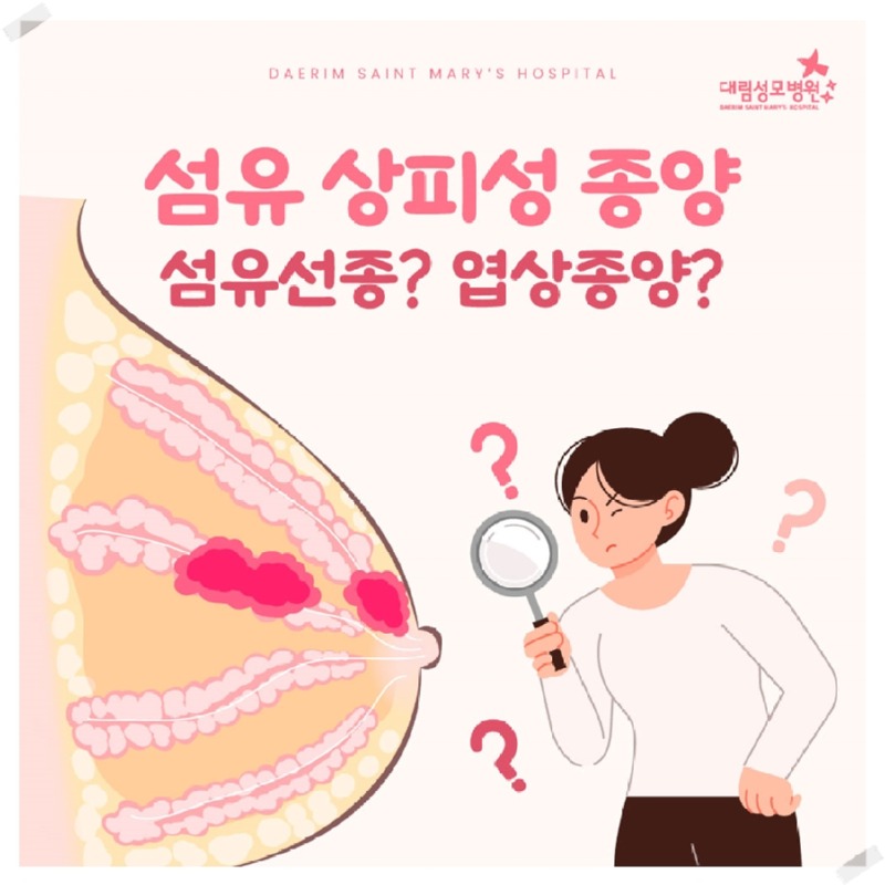 241112_대림성모병원_바이럴_섬유상피성종양_(1).jpg
