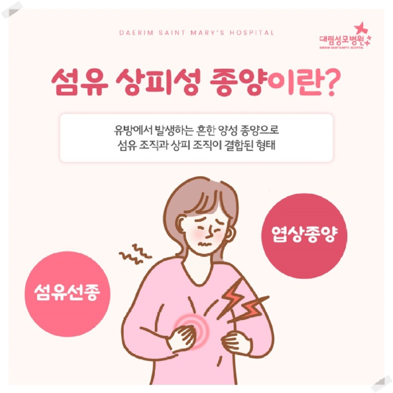 241112_대림성모병원_바이럴_섬유상피성종양_(2).jpg
