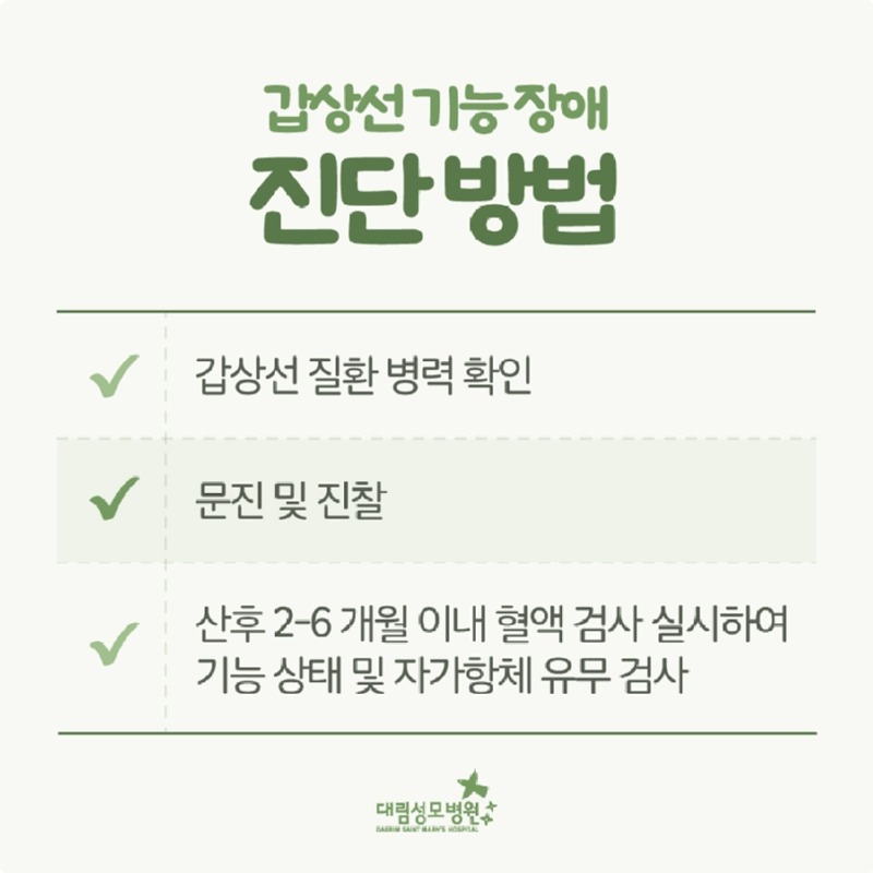 241210_대림성모병원_바이럴_출산후갑상선기능장애_(6).jpg