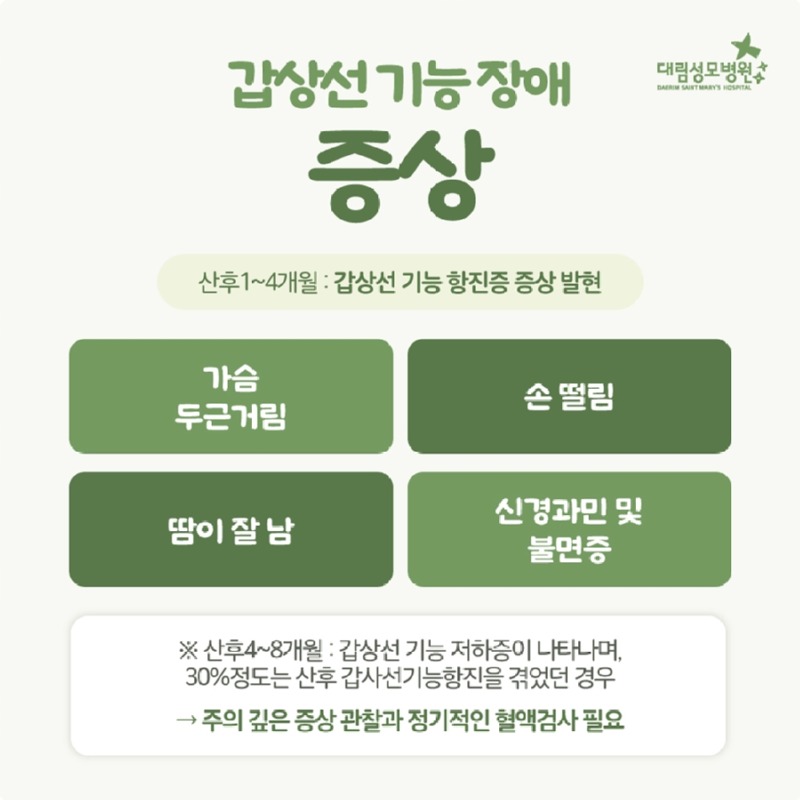 241210_대림성모병원_바이럴_출산후갑상선기능장애_(4).jpg
