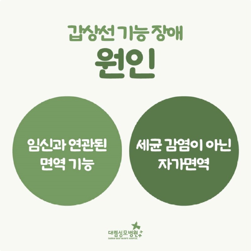 241210_대림성모병원_바이럴_출산후갑상선기능장애_(3).jpg