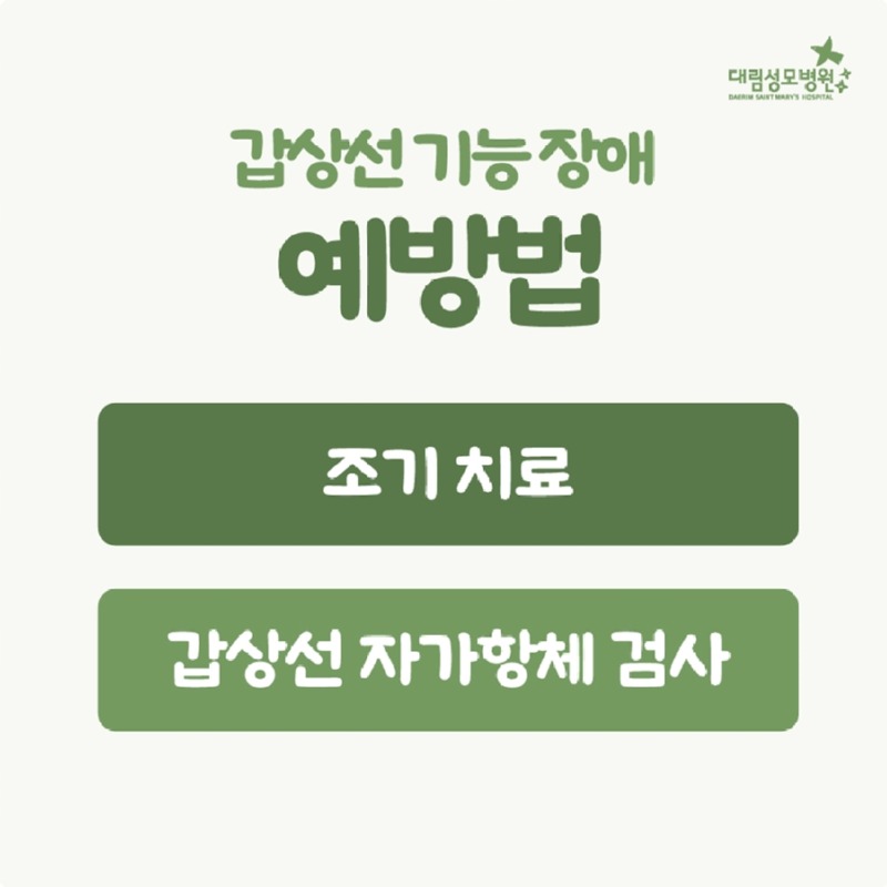 241210_대림성모병원_바이럴_출산후갑상선기능장애_(8).jpg