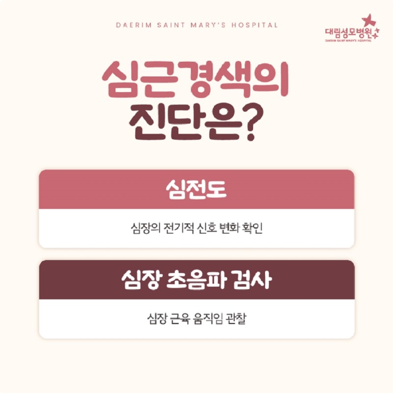 241210_대림성모병원_바이럴_심근경색_(5).jpg