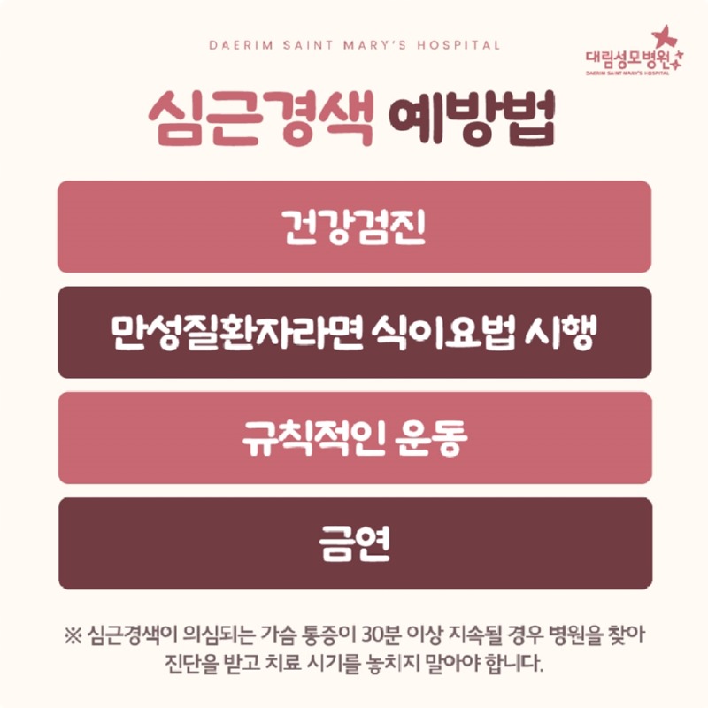 241210_대림성모병원_바이럴_심근경색_(7).jpg