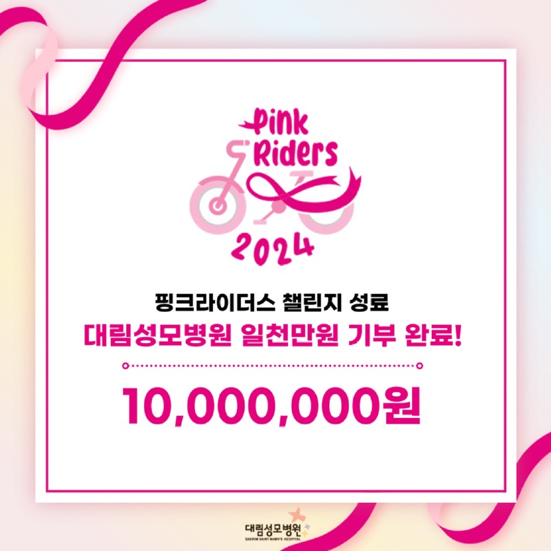 핑크라이더스성료.jpg