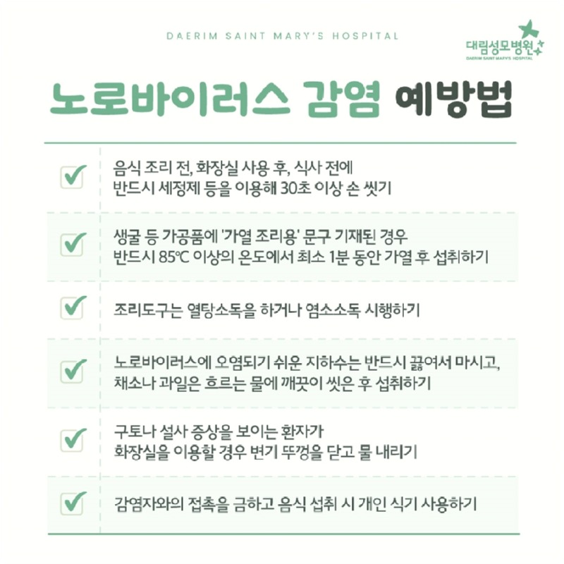 241218_대림성모병원_바이럴_노로바이러스_(6).jpg