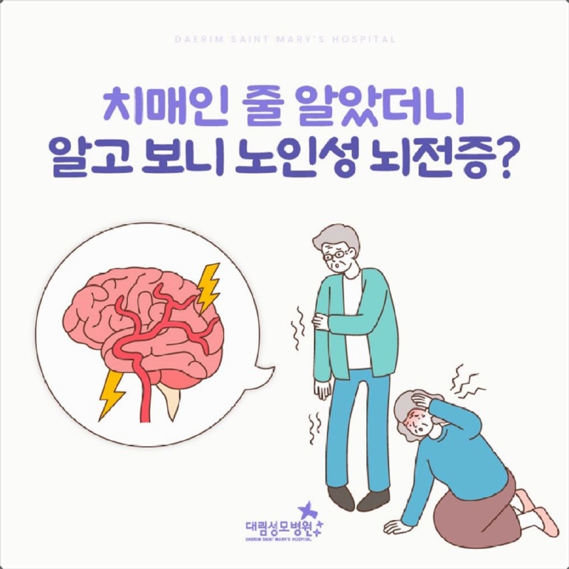 241224_대림성모병원_바이럴_노인성뇌전증_(1).jpg