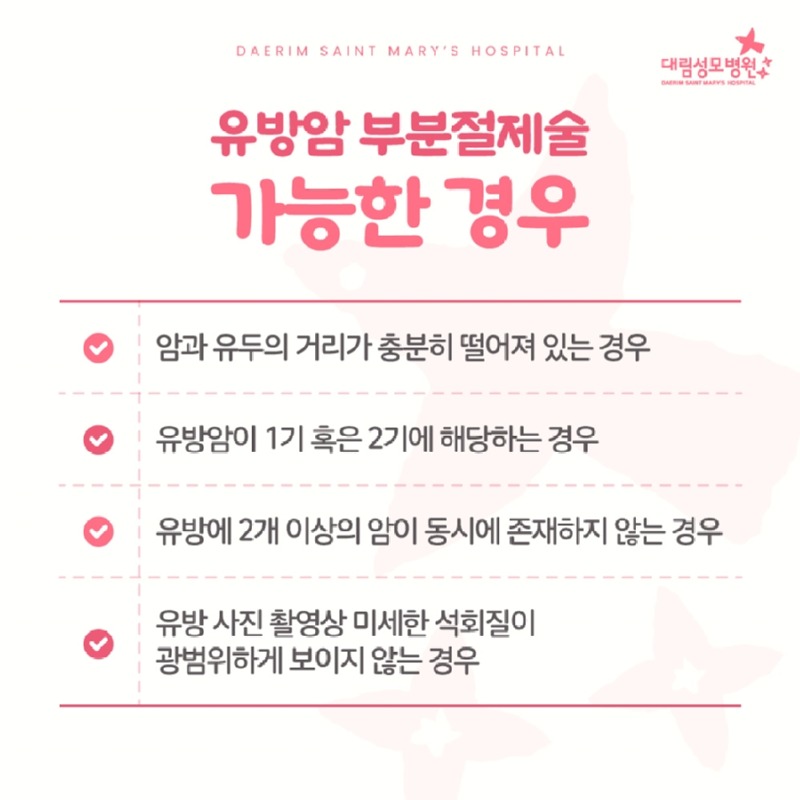 241230_대림성모병원_바이럴_유방암부분절제술_(5).jpg