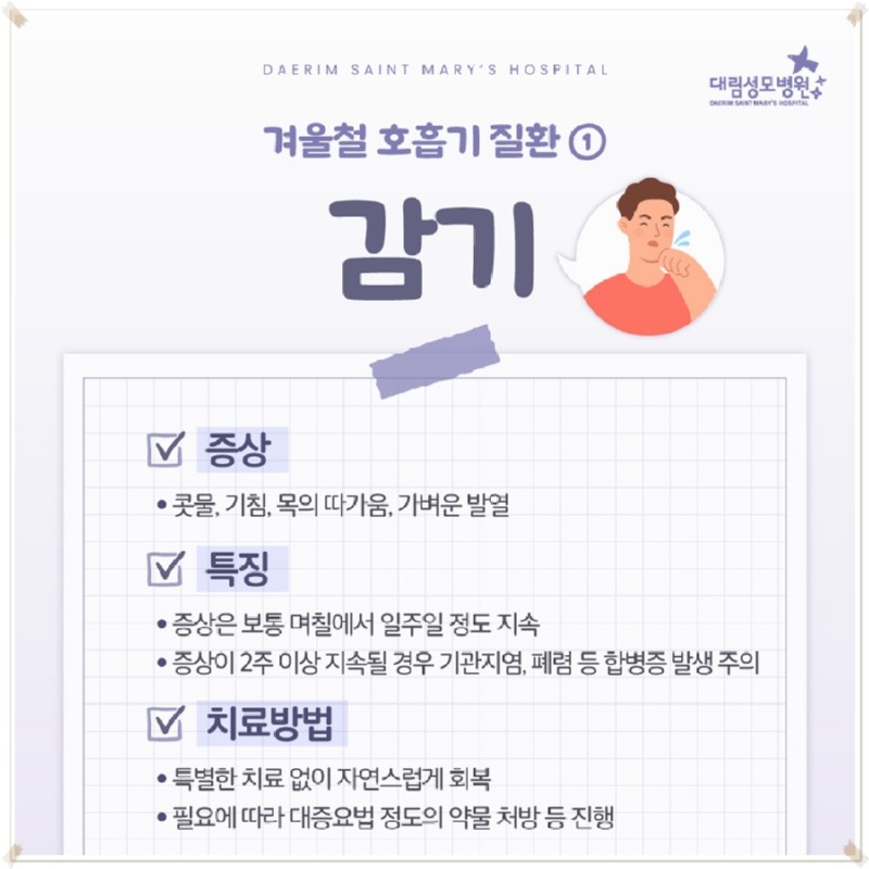 250107_대림성모병원_바이럴_겨울철호흡기질환_(3).jpg