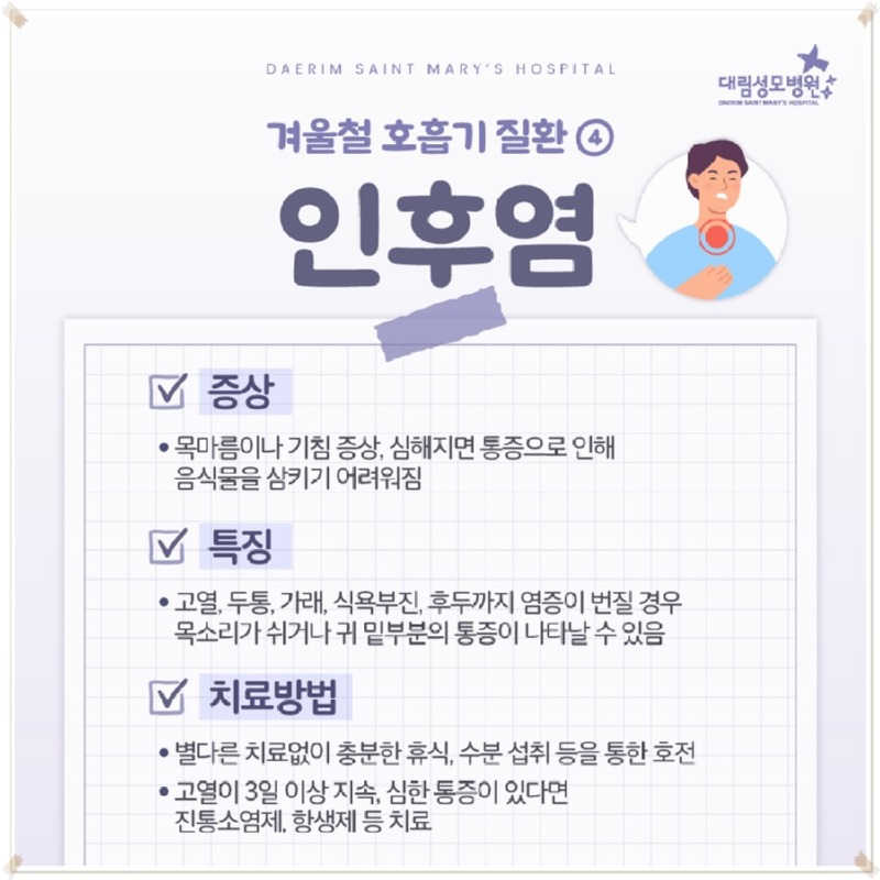 250107_대림성모병원_바이럴_겨울철호흡기질환_(6).jpg