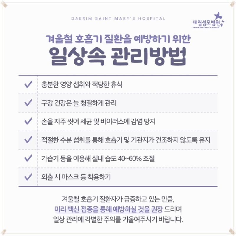 250107_대림성모병원_바이럴_겨울철호흡기질환_(7).jpg