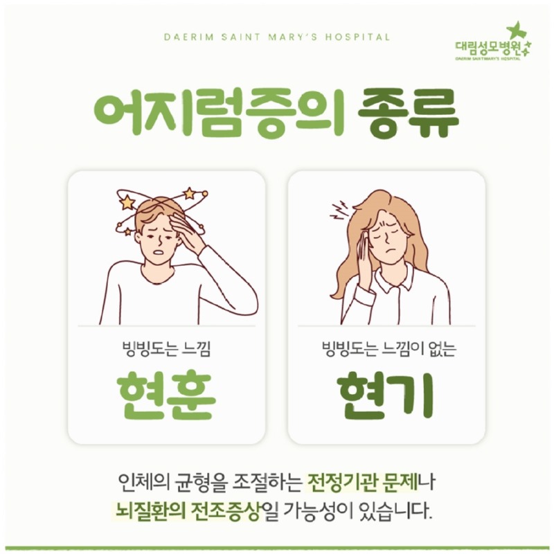 250110_대림성모병원_바이럴_어지럼증_(3).jpg