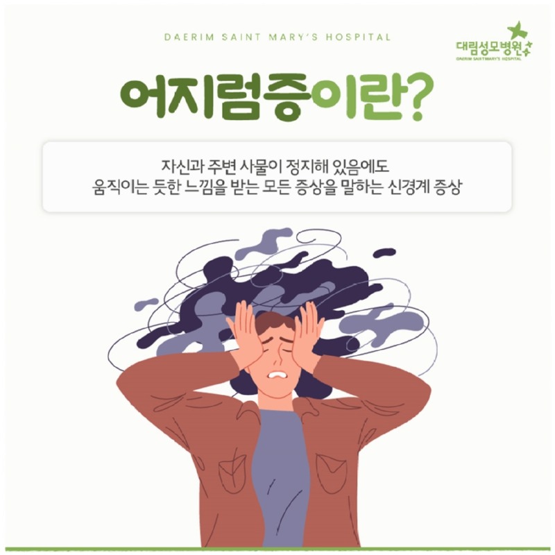 250110_대림성모병원_바이럴_어지럼증_(2).jpg