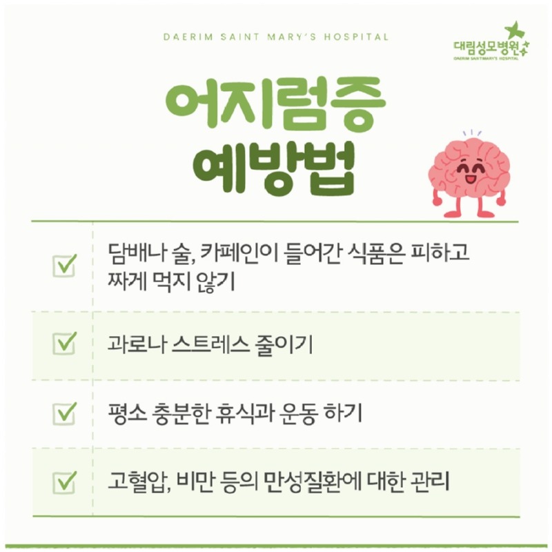 250110_대림성모병원_바이럴_어지럼증_(7).jpg