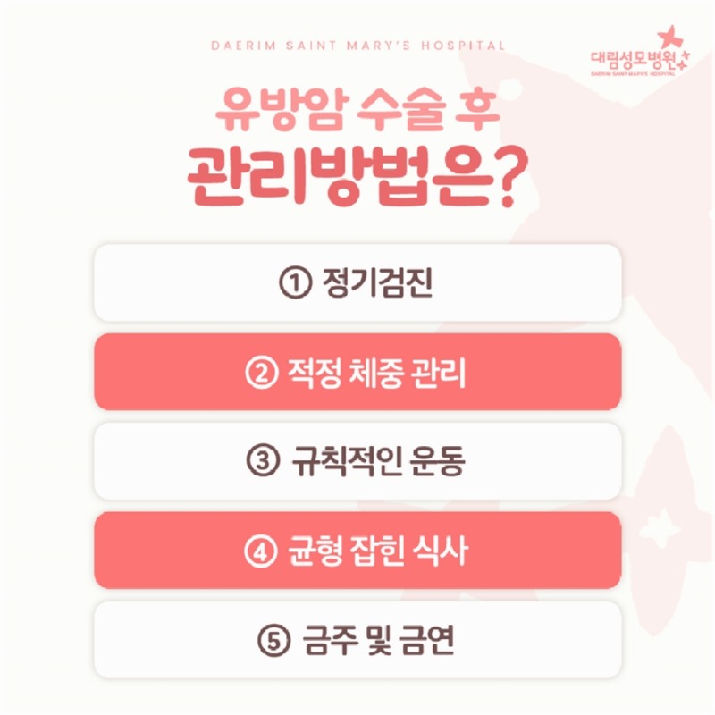 250109_대림성모병원_바이럴_유방암재발방지_(5).jpg