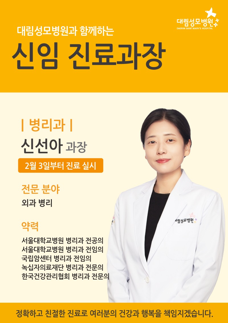 202502_신임의료진 포스터_병리과 신선아.jpg