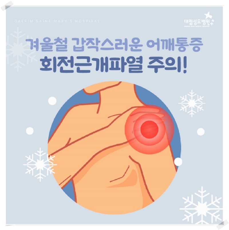 250114_대림성모병원_바이럴_회전근개파열_(1).jpg