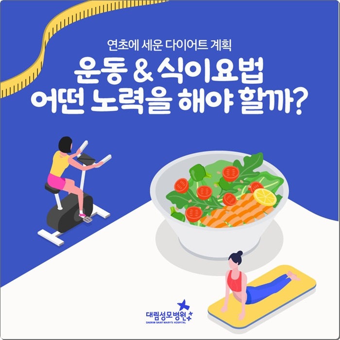 250121_대림성모병원_바이럴_다이어트식이요법_(1).jpg
