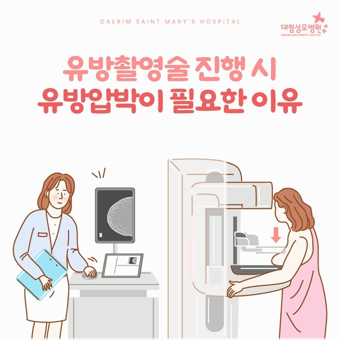 250206_대림성모병원_바이럴_유방촬영술_(1).jpg