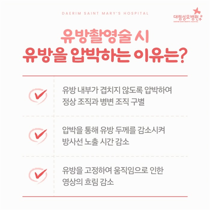 250206_대림성모병원_바이럴_유방촬영술_(4).jpg