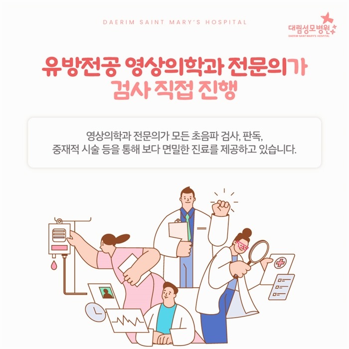 250206_대림성모병원_바이럴_유방촬영술_(7).jpg