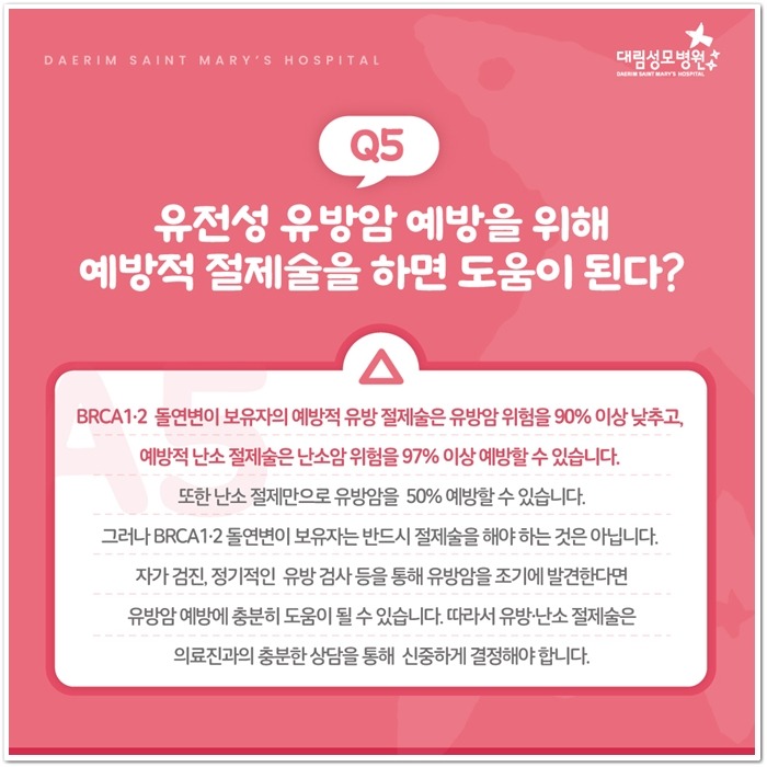 250211_대림성모병원_바이럴_유방암오해와진실_(6).jpg