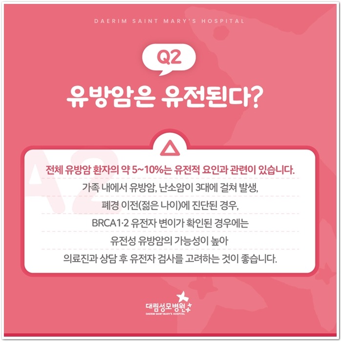 250211_대림성모병원_바이럴_유방암오해와진실_(3).jpg