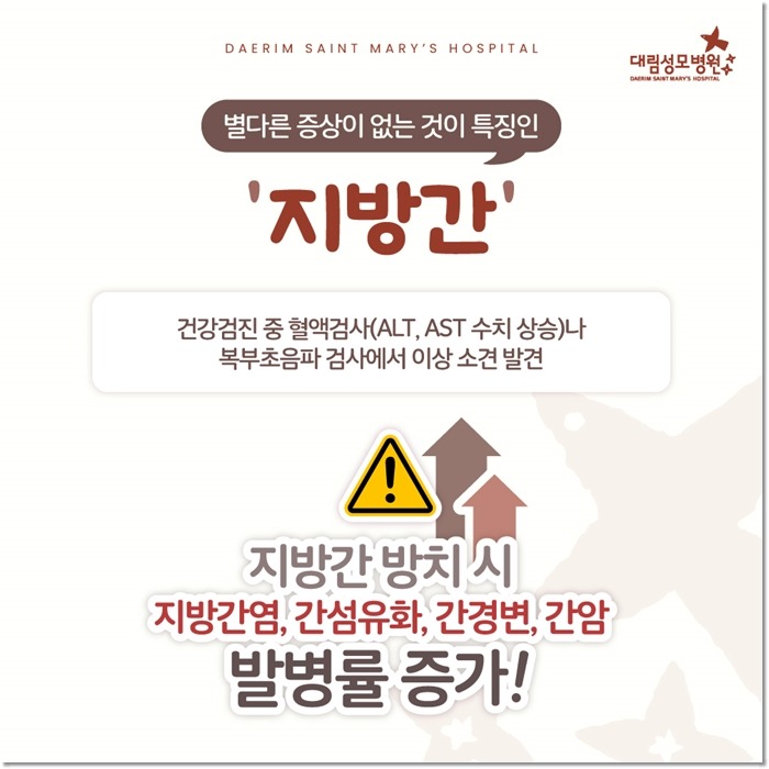 250225_대림성모병원_바이럴_지방간_(5).jpg