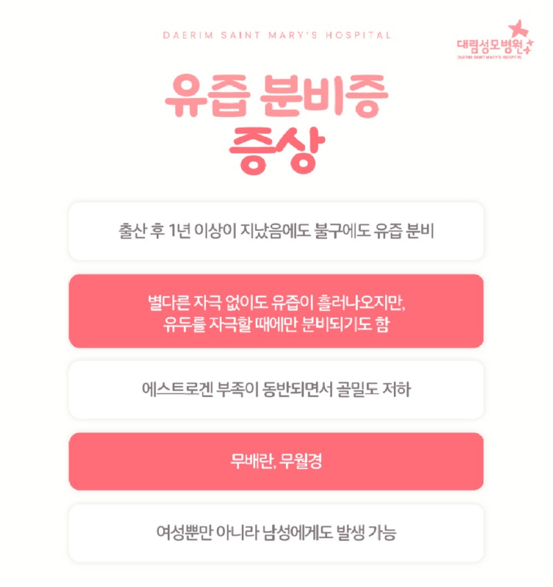 250325_대림성모병원_바이럴_유즙분비증_(3).jpg