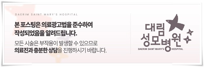 240708_대림성모병원_바이럴_의료법준수이미지_(3).jpg