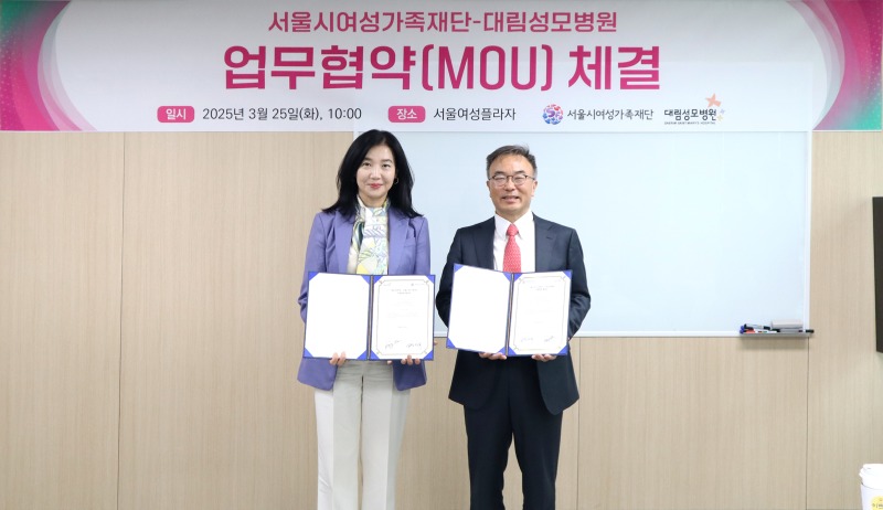 20250325_대림성모병원-서울시여성가족재단 MOU (1).jpg