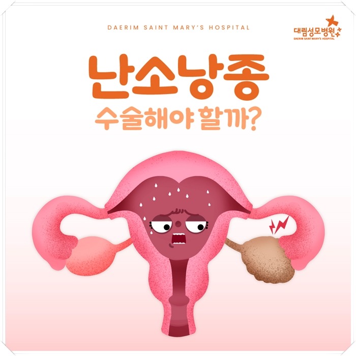 250407_대림성모병원_바이럴_난소낭종_(1) (1).jpg