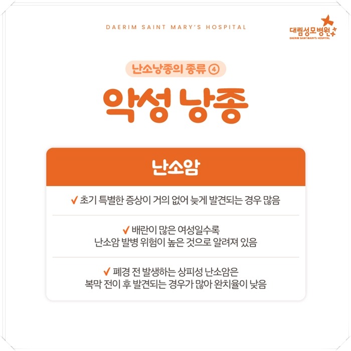 250407_대림성모병원_바이럴_난소낭종_(6).jpg