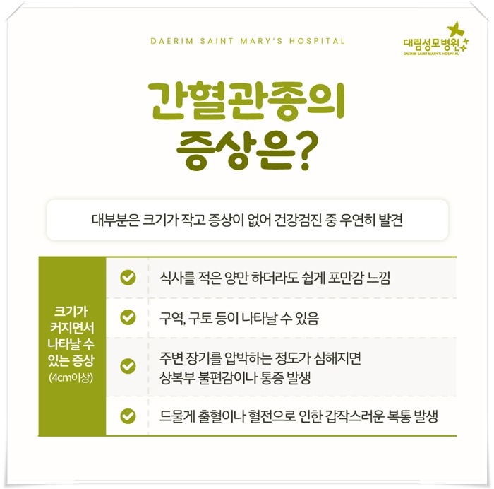 250408_대림성모병원_바이럴_간혈관종_(4).jpg
