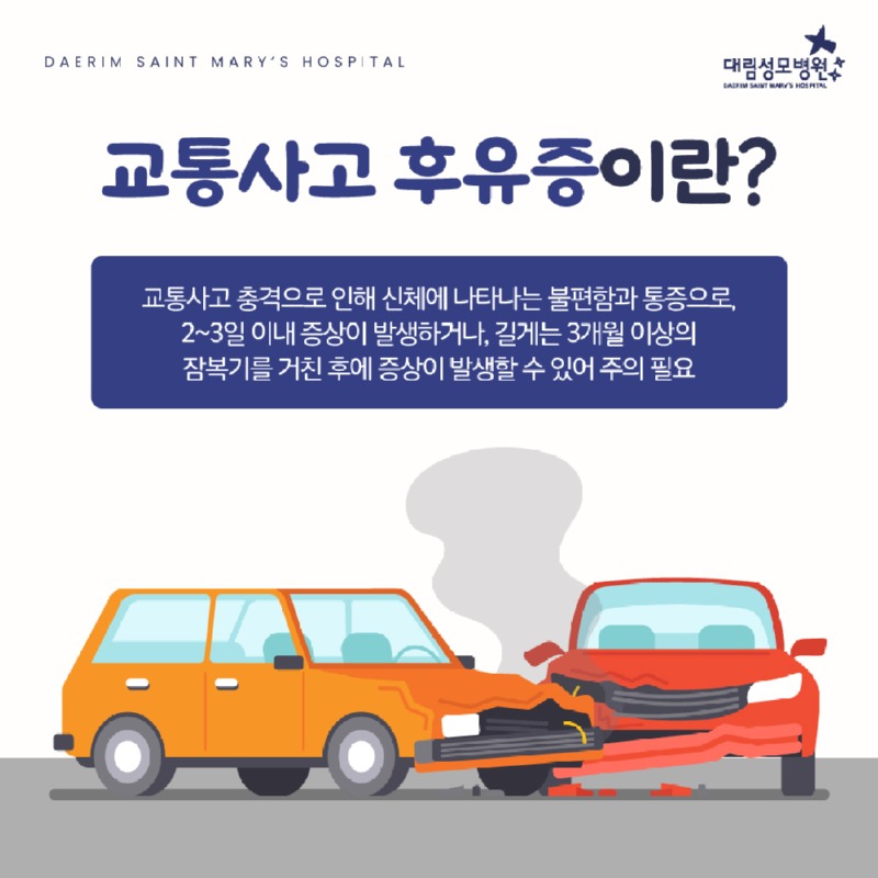 250417_대림성모병원_바이럴_교통사고_(2)_(1).jpg