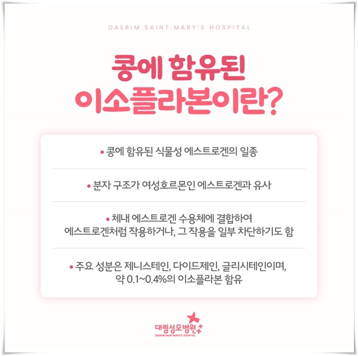250403_대림성모병원_바이럴_콩섭취_(2)_(1).jpg