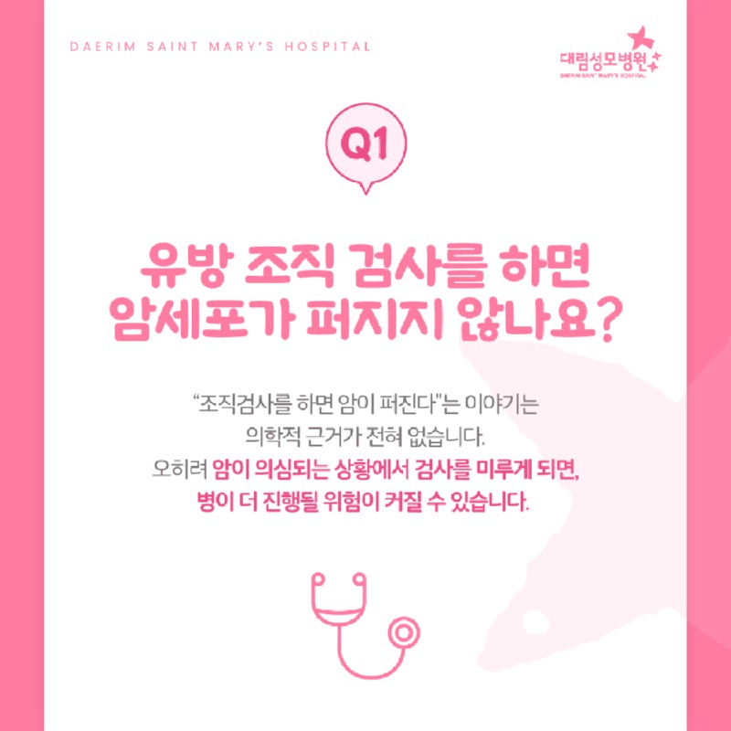 250410_대림성모병원_바이럴_유방조직검사QA_(2)_(1).jpg