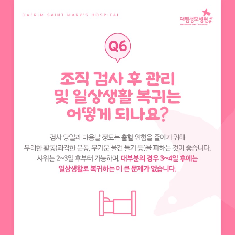 250410_대림성모병원_바이럴_유방조직검사QA_(7)_(1).jpg
