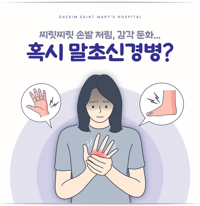 250422_대림성모병원_바이럴_말초신경병_(1).jpg