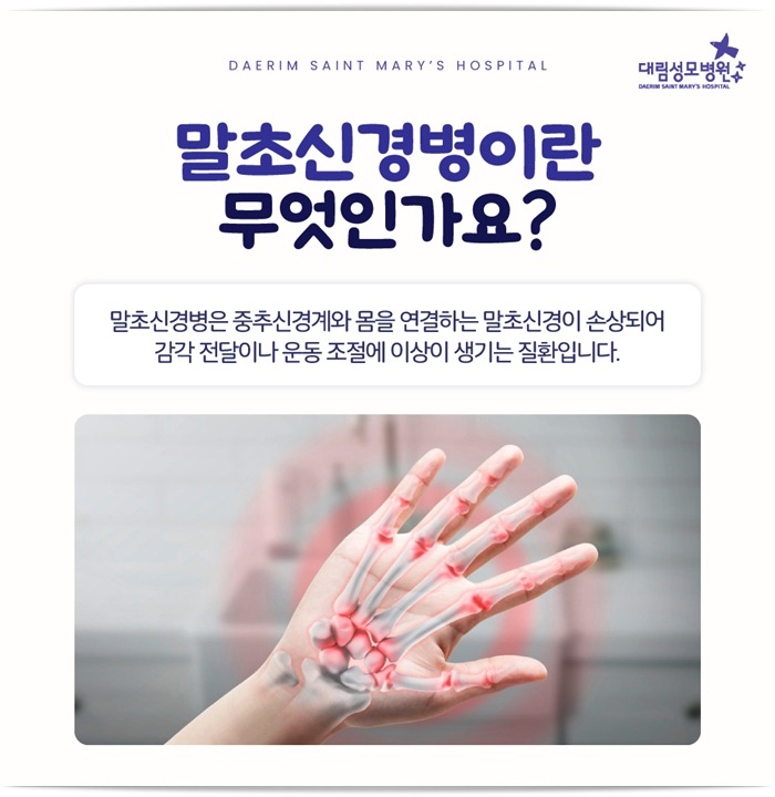 250422_대림성모병원_바이럴_말초신경병_(2).jpg